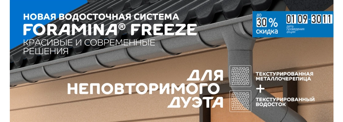 Foramina Freeze