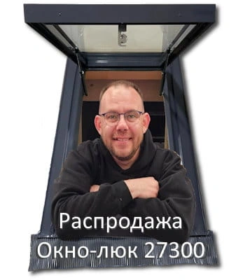 Окно люк