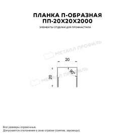 Планка П-образная 20х20х2000 (ECOSTEEL_MA-01-Бразил. Вишня-0.5)