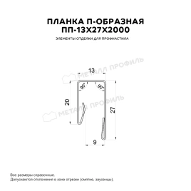 Планка П-образная 13х27х2000 (PURMAN-20-Citrine-0.5)
