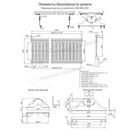 Переходной мостик дл. 1250 мм (1013)