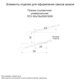 Планка стыковочная универсальная 50х18х3000 (ECOSTEEL_MA-01-Сосна-0.5)