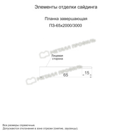 Планка завершающая 65х3000 (ECOSTEEL-01-Песчаник-0.5)