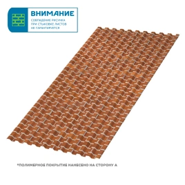 Профилированный лист С-21х1000-A (ECOSTEEL-01-Кирпич-0,5)
