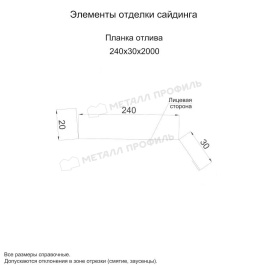 Планка отлива 240х30х2000 (ECOSTEEL_T-01-Кедр-0.5)