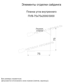 Планка угла внутреннего 75х75х3000 (ОЦ-01-БЦ-0.45)