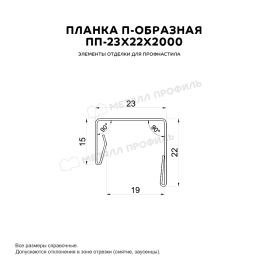 Планка П-образная 23х22х2000 (PURMAN-20-Citrine-0.5)