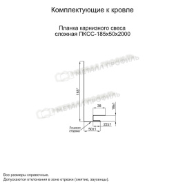 Планка карнизного свеса сложная 185х50х2000 (VALORI-20-OxiBеige-0.5)