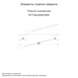 Планка стыковочная 60х3000 (ECOSTEEL_T-01-Сосна-0.5)