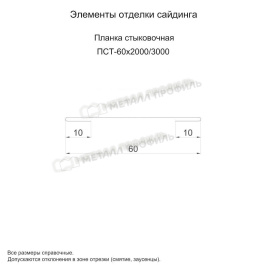 Планка стыковочная 60х3000 (ECOSTEEL-01-БелыйКамень-0.5)