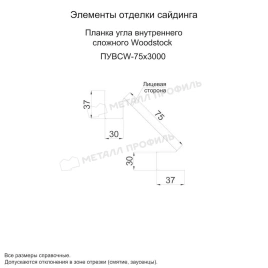 Планка угла внутреннего сложного Woodstock 75х3000 (ECOSTEEL_MA-01-Сосна-0.5)
