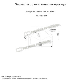 Заглушка конька круглого простая (ECOSTEEL-01-МореныйДуб-0.5)