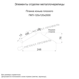 Планка конька плоского 120х120х2000 (VALORI-20-Brown-0.5)