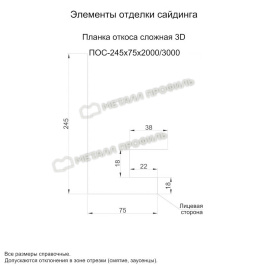 Планка откоса сложная 3D 245х75х2000 (PURMAN-20-Argillite-0.5)