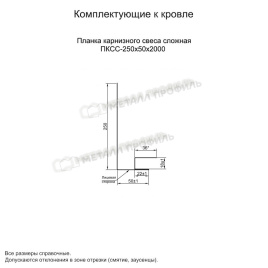 Планка карнизного свеса сложная 250х50х2000 (PURMAN-20-Tourmalin-0.5)
