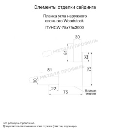 Планка угла наружного сложного Woodstock 75х75х3000 (ECOSTEEL_T-01-Сосна-0.5)