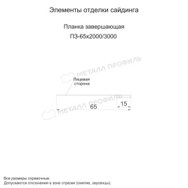 Планка завершающая 65х3000 (ECOSTEEL-01-Белый Камень ПР-0.5)