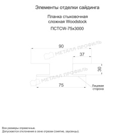 Планка стыковочная сложная Woodstock 75х3000 (ECOSTEEL_MA-01-Сосна-0.5)