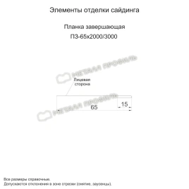 Планка завершающая 65х3000 (ECOSTEEL-01-БелыйКамень-0.5)