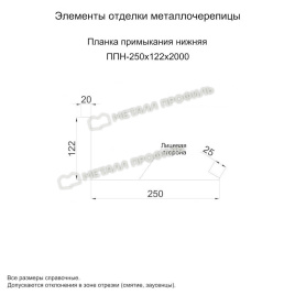 Планка примыкания нижняя 250х122х2000 (ECOSTEEL_T-01-Кедр-0.5)