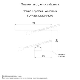 Планка J-профиль Woodstock 25х30х3000 (ECOSTEEL_T-01-Сосна-0.5)