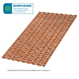 Профилированный лист МП-20х1100-B (ECOSTEEL-01-Кирпич-0,5)