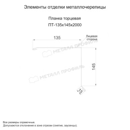 Планка торцевая 135х145х2000 (ECOSTEEL_T-01-Сосна-0.5)