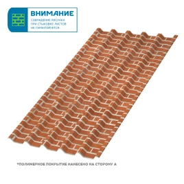 Профилированный лист С-44х1000-A (ECOSTEEL-01-Кирпич-0,5)