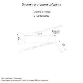 Планка отлива 210х30х2000 (PURMAN-20-Argillite-0.5)