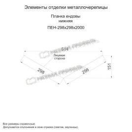 Планка ендовы нижняя 298х298х2000 (ECOSTEEL_MA-01-МореныйДуб-0.5)