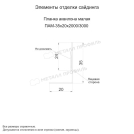 Планка аквилона малая 35х20х2000 (ECOSTEEL_MA-01-Сосна-0.5)