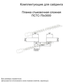 Планка стыковочная сложная 75х3000 (ECOSTEEL_T-01-ЗолотойДуб-0.5)