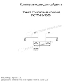 Планка стыковочная сложная 75х3000 (ECOSTEEL_T-01-Сосна-0.5)