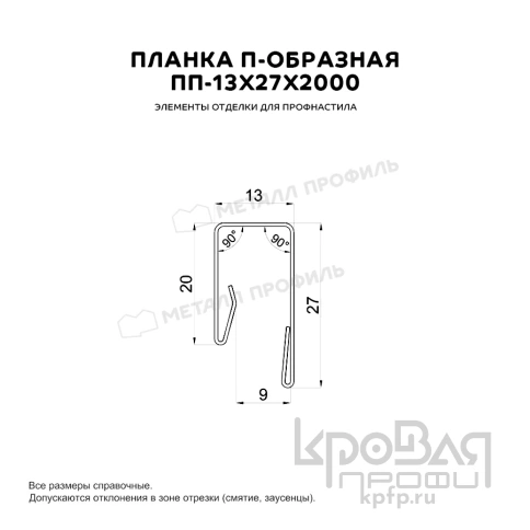 Планка П-образная 13х27х2000 (PURMAN-20-7024-0.5) фото 2