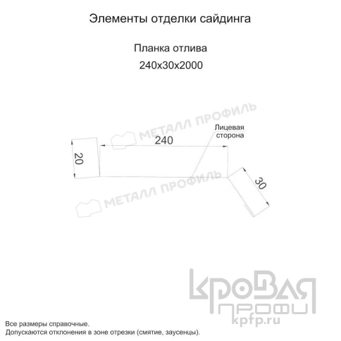 Планка отлива 240х30х2000 (VikingMP E-20-9005-0.5) фото 2