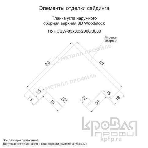 Планка угла наружного сборная верхняя 3D Woodstock 83х30х3000 (ECOSTEEL_MA-01-Сосна-0.5) фото 3