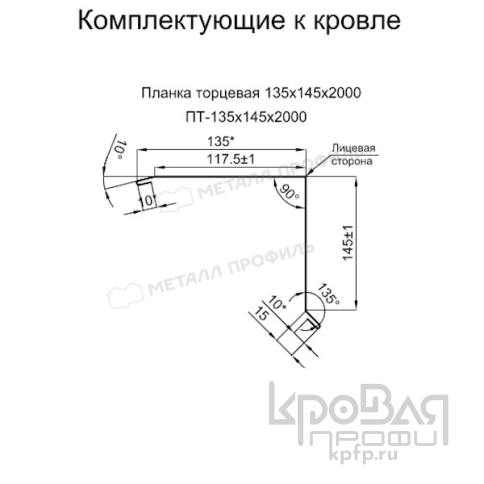 Планка торцевая 135х145х2000 (PURETAN-20-RR32-0.5) фото 2