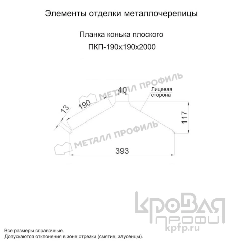 Планка конька плоского 190х190х2000 (VikingMP E-20-3005-0.5) фото 2