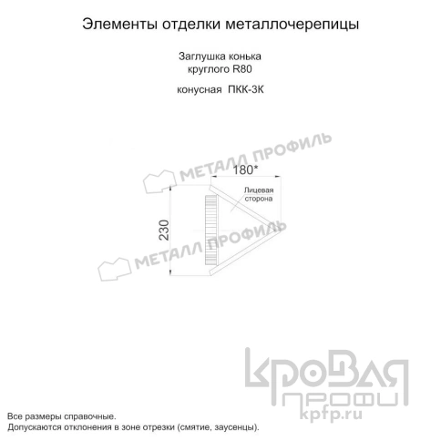 Заглушка конька круглого конусная (ПЭ-01-5005-0.5) фото 2