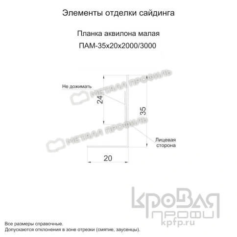Планка аквилона малая 35х20х2000 (ПЭ-01-9002-0.45) фото 2