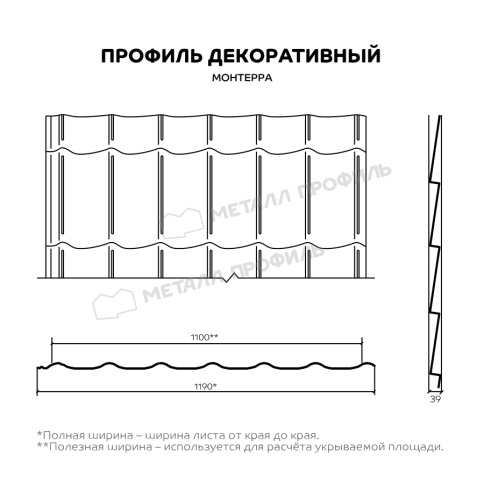 Профиль декоративный Монтерра-X (Steelmatt-20-7024-0.4) фото 3