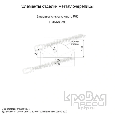 Заглушка конька круглого простая (PURMAN-20-Citrine-0.5) фото 3
