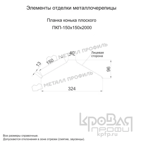 Планка конька плоского 150х150х2000 (ПЭ-01-5005-0.4) фото 2
