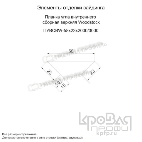 Планка угла внутреннего сборная верхняя Woodstock 58х23х3000 (ECOSTEEL_MA-01-Беленый Дуб-0.5) фото 3