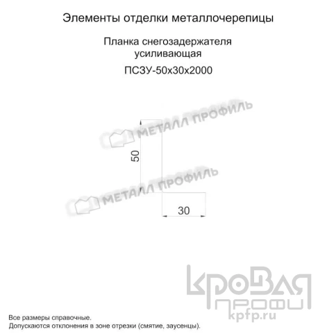Планка снегозадержателя усиливающая 50х30х2000 (ПЭ-01-9003-0.7) фото 1