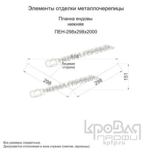 Планка ендовы нижняя 298х298х2000 NormanMP (ПЭ-01-9002-0.5) фото 2