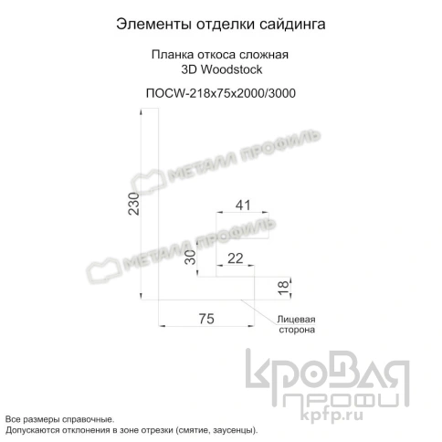 Планка откоса сложная 3D Woodstock 230х75х2000 (ПЭ-01-1014-0.45) фото 2