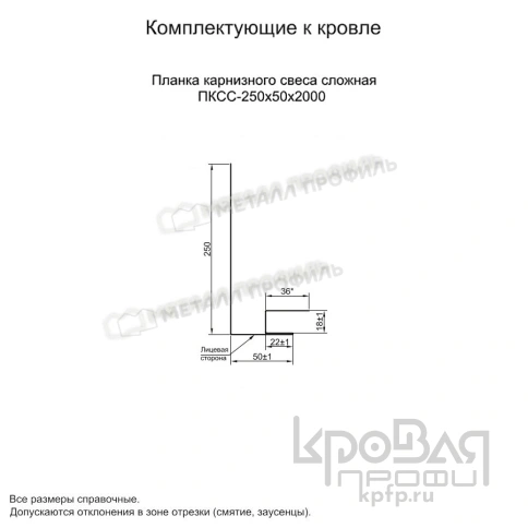 Планка карнизного свеса сложная 250х50х2000 (VALORI-20-OxiBеige-0.5) фото 1