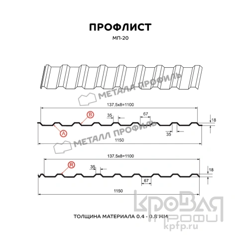 Профилированный лист МП-20х1100-B (ПЭ_МА_Д-01-8017-0,4) фото 3