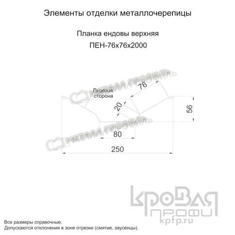 Планка ендовы верхняя 76х76х2000 NormanMP (ПЭ-01-5002-0.5) фото 2